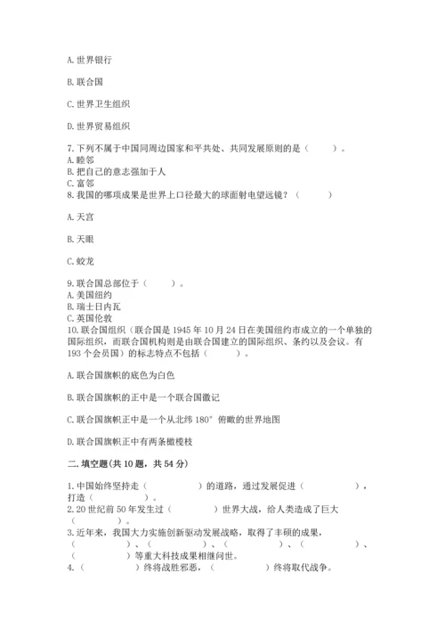 六年级下册道德与法治第四单元让世界更美好测试卷（各地真题）word版.docx