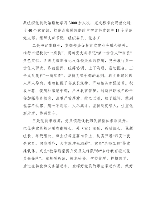 关于建立中小学校党组织领导的校长负责制心得体会七篇