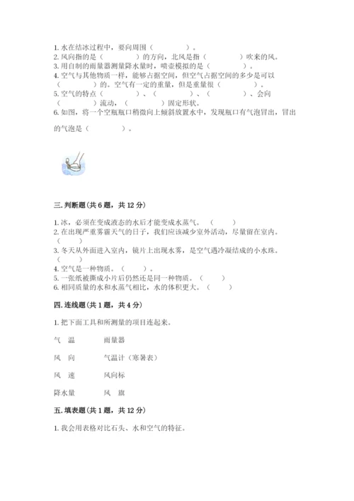 教科版小学三年级上册科学期末测试卷有答案解析.docx