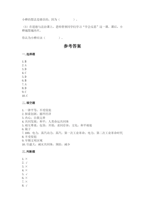 六年级下册道德与法治期末检测卷（考点梳理）word版.docx