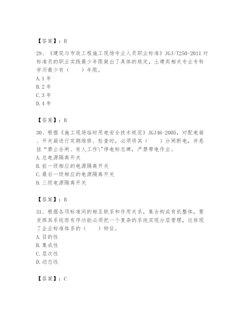 2024年标准员之专业管理实务题库附答案【综合卷】.docx