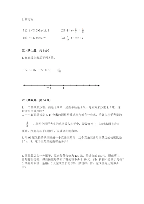 小升初数学综合模拟试卷【典优】.docx