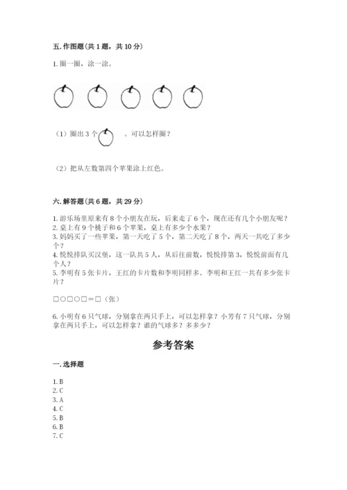 人教版一年级上册数学期末测试卷【培优b卷】.docx