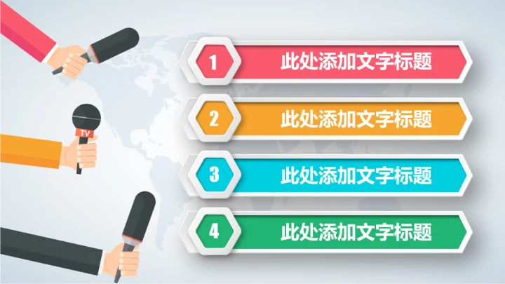 新闻媒体记者采访报社报纸总结汇报PPT模板