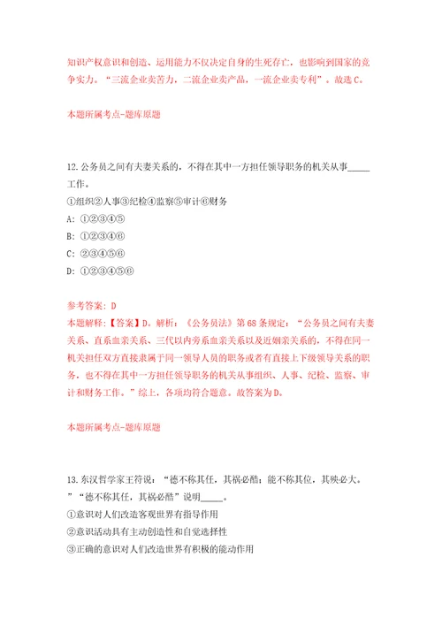 山西省翼城县事业单位引进50名高层次紧缺急需人才模拟考试练习卷及答案2