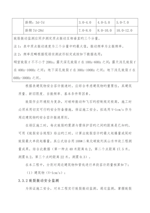 二氧化碳爆破重点技术及综合施工组织设计专题方案.docx