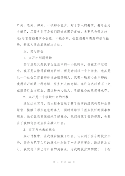 酒店实习心得万能10篇.docx