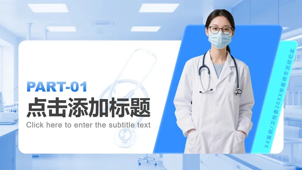 蓝色渐变简约风中国医师节专题PPT模板