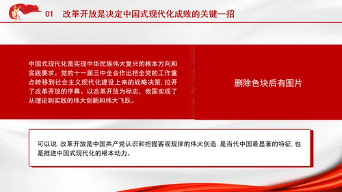 新时代推进全面深化改革开放党课PPT
