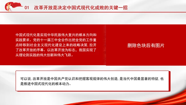 新时代推进全面深化改革开放党课PPT