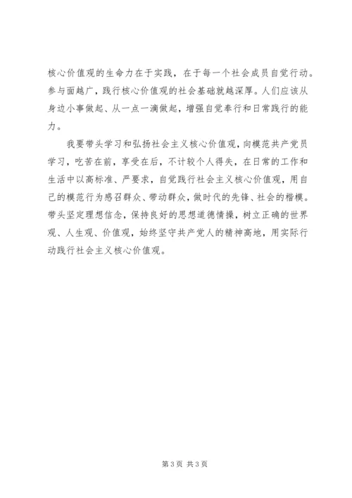 核心价值观主题讨论心得体会.docx