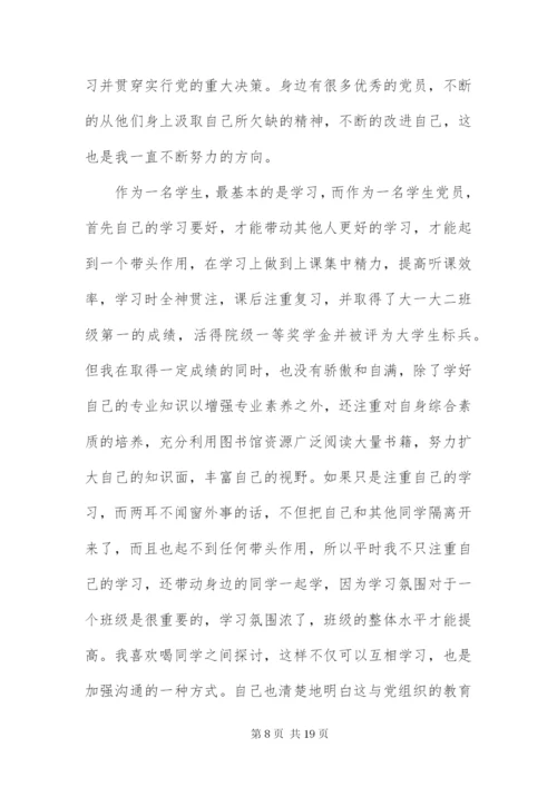 大学生预备党员转正申请书3000字四篇.docx