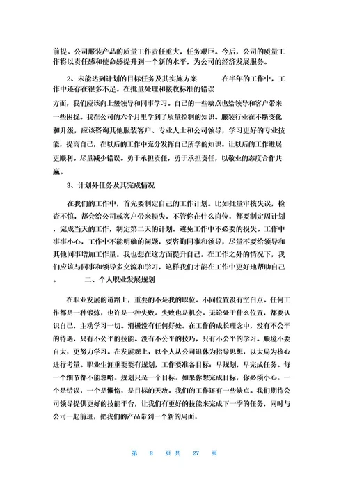 质检员年终工作总结15篇