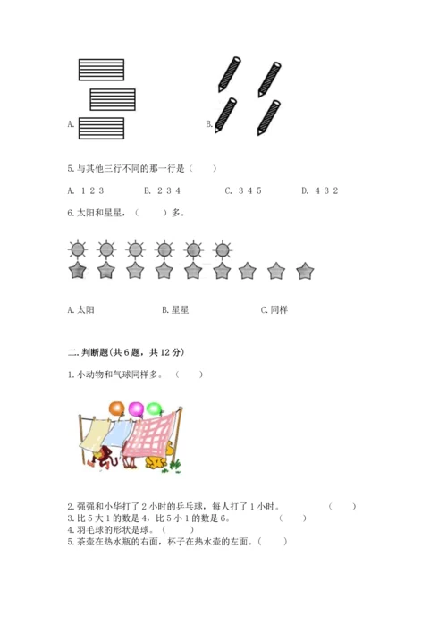 人教版一年级上册数学期中测试卷精品【实用】.docx