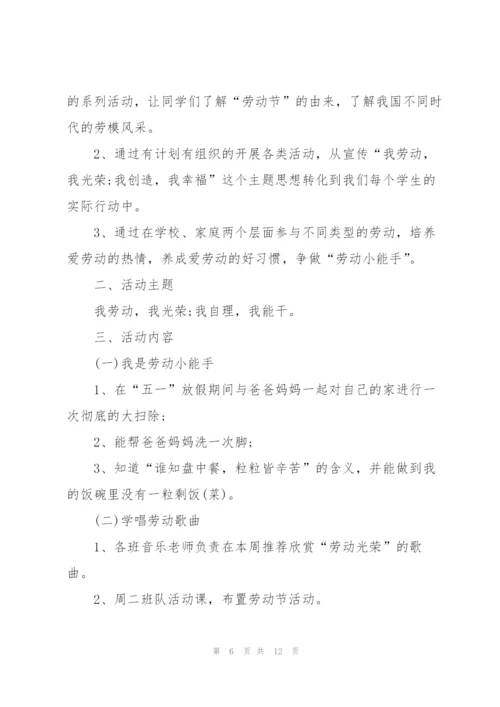 社区五一劳动节活动方案范文5篇.docx