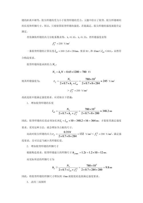 钢结构计算题解答.docx