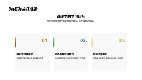 管理学创新教学探索