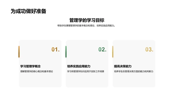 管理学创新教学探索