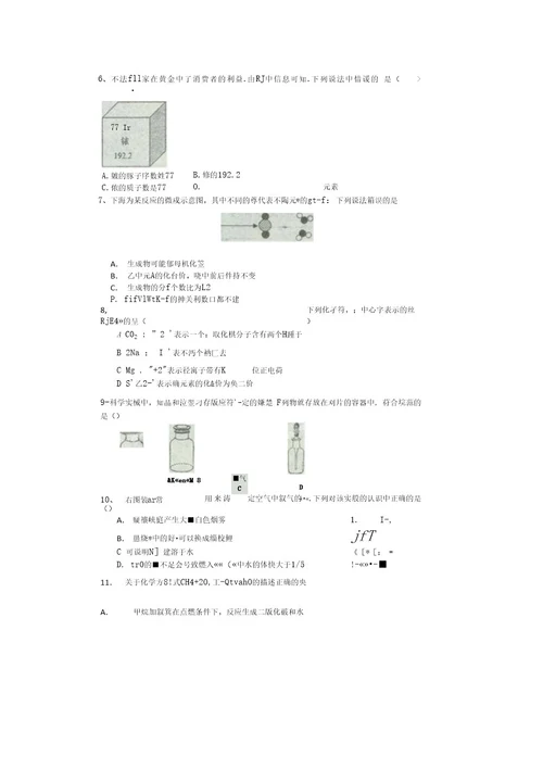 山东省新泰市2014届九年级化学上学期期中试题