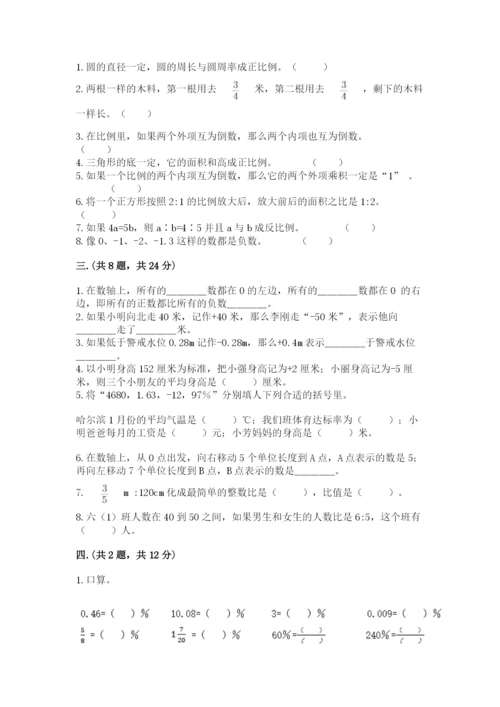 小学六年级升初中模拟试卷及完整答案（各地真题）.docx