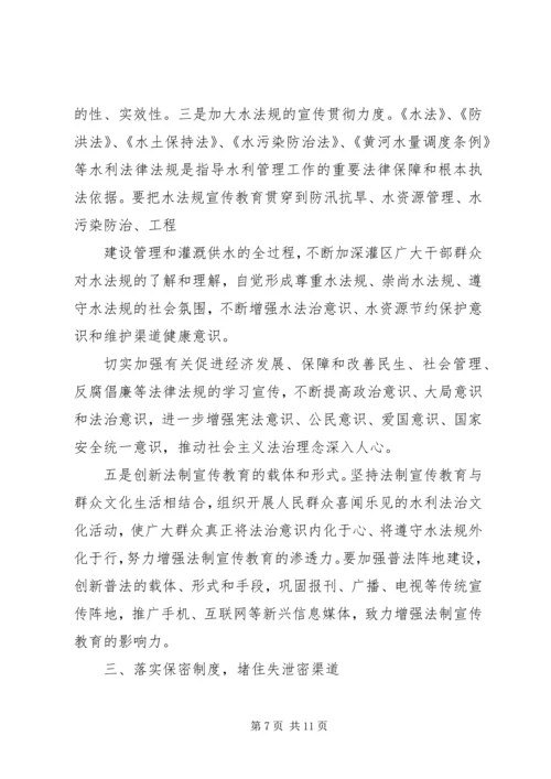 保密教育宣传计划.docx