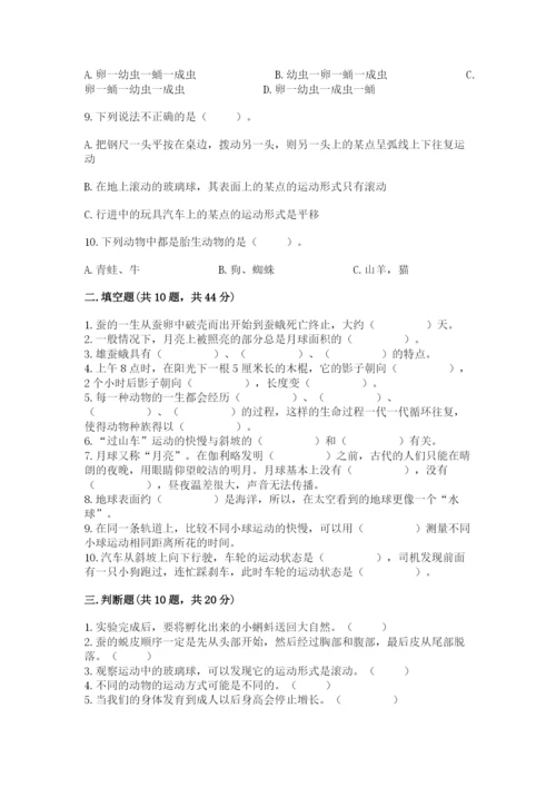 教科版小学科学三年级下册期末测试卷完整版.docx