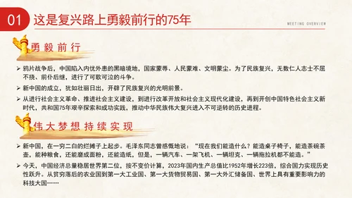 共同谱写人民共和国更加绚丽精彩的新篇章专题党课 PPT 课件