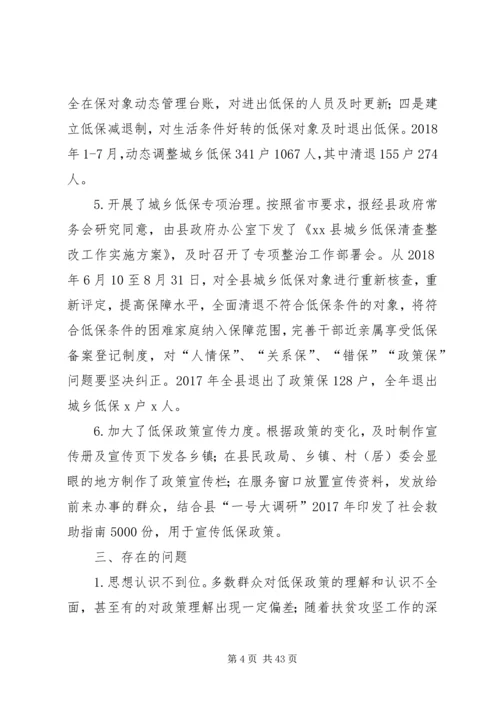 城乡低保工作情况调研报告.docx