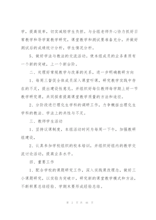 理化生教研组工作计划.docx