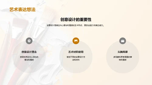 创意设计：用艺术表达想法