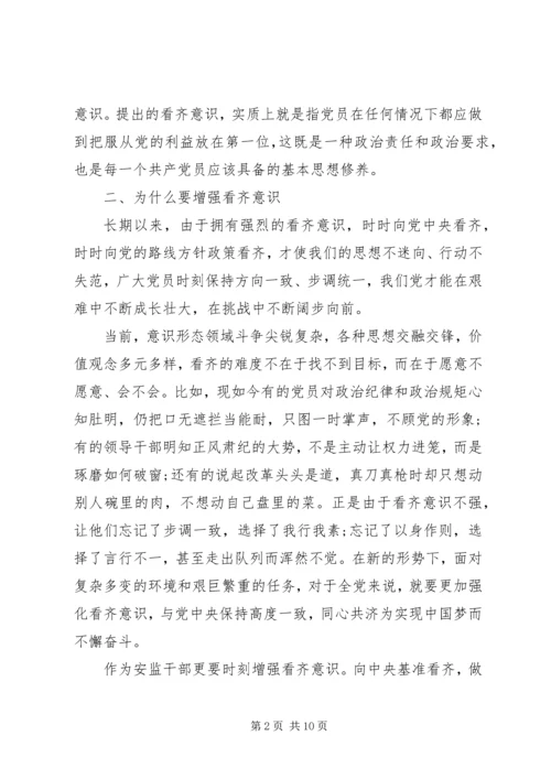 关于讲看齐见行动主题发言稿范文.docx