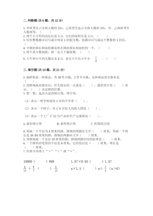 2022人教版六年级上册数学期末测试卷重点班.docx