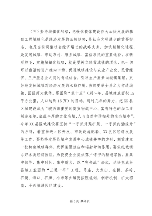 县三级干部会议上的讲话 (4).docx