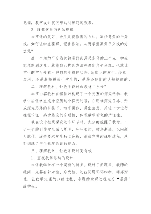 角的平分线的性质教学反思.docx