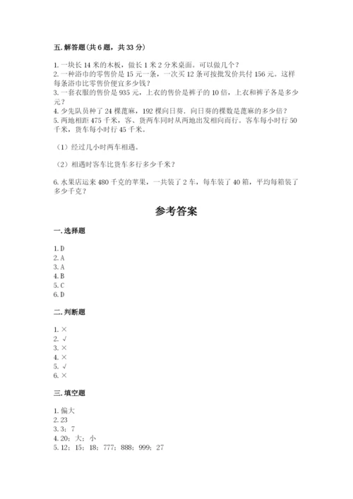 北师大版四年级上册数学第六单元 除法 测试卷（网校专用）.docx