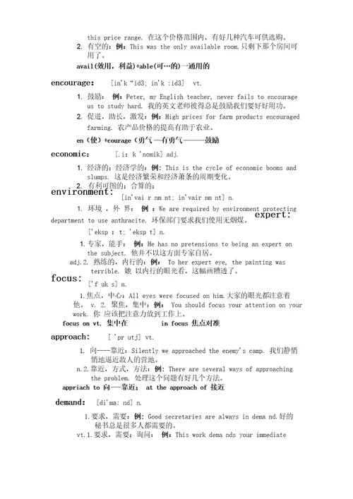 四级词汇整理知识点