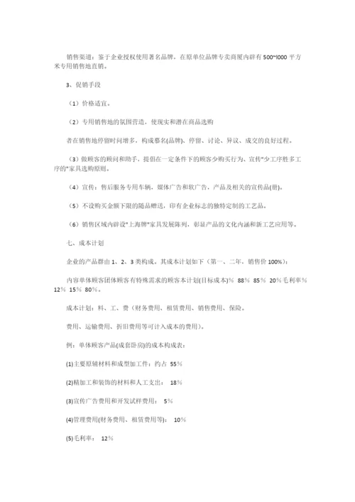 装饰公司创业计划书范文.docx