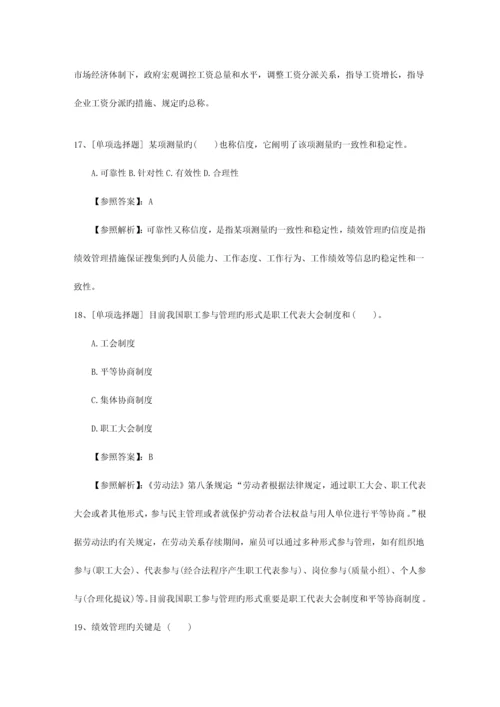 2023年黑龙江省人力资源管理师一级基础考试提及答案一点通.docx