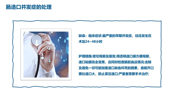 蓝色简约肠造瘘口的护理医护人员培训PPT模板