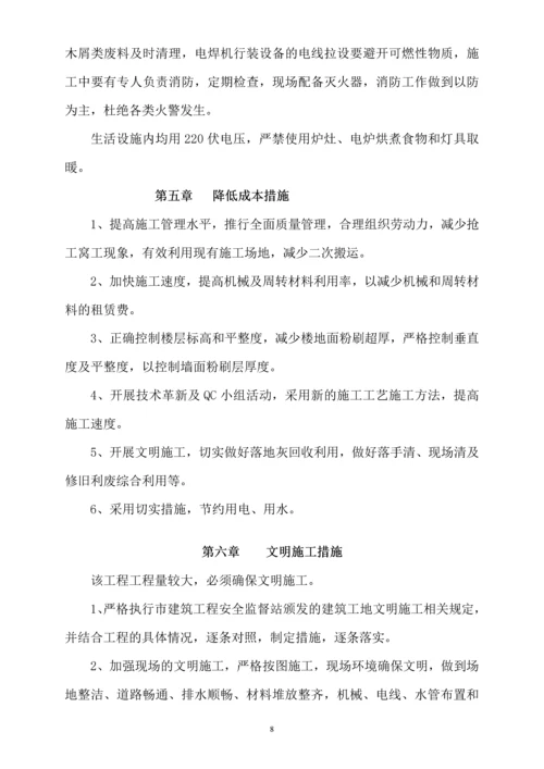 南宁市外立面改造文明施工方案.docx