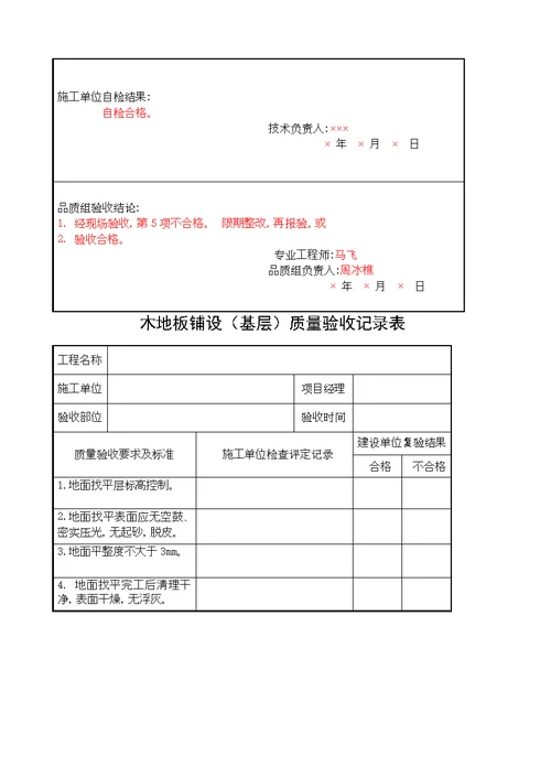 精装修验收表格