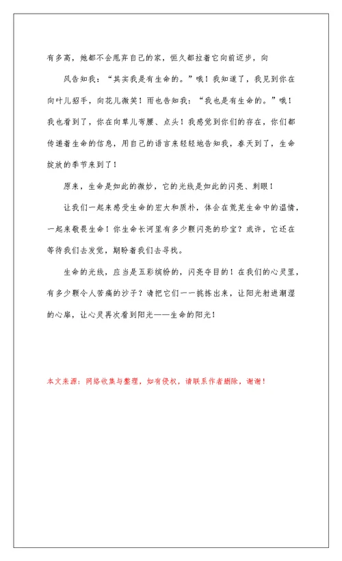 2022生命的话题作文400字