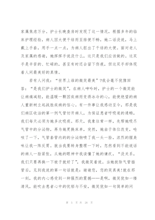 护士节有关的演讲稿10篇.docx