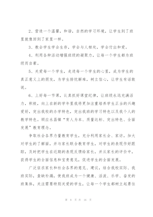 2022小学班主任工作计划五篇.docx
