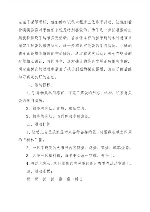 小班科学活动教案 各种各样的袜子