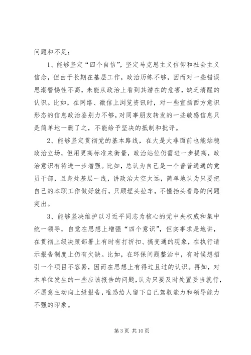 对照党章党规找差距检视剖析材料3.docx