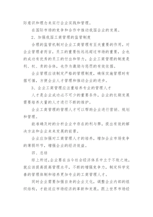 2022年行政管理毕业论文总结.docx