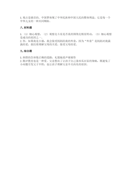 部编版五年级下册道德与法治期末测试卷【突破训练】.docx