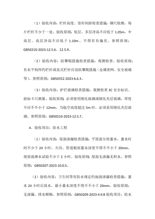 建筑工程分户验收内容及标准.docx