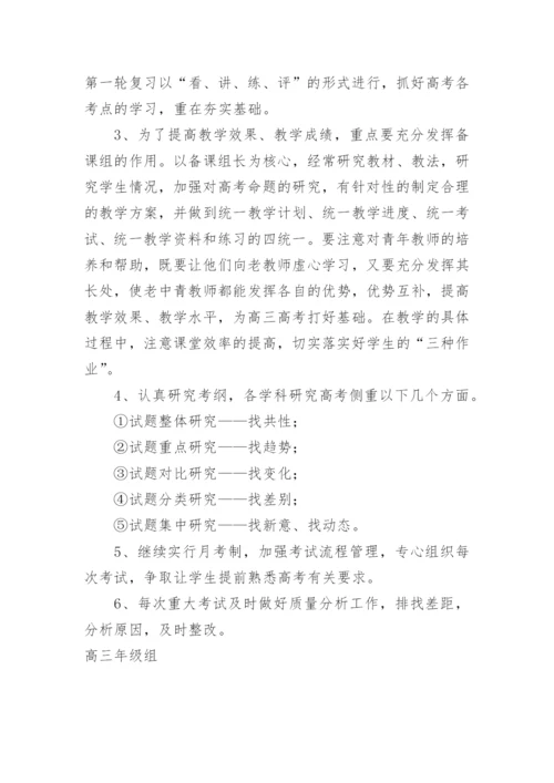 高三年级工作计划.docx